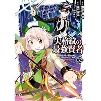 ひとりぼっちの異世界攻略 25 (ガルドコミックス) | びび, 五示正司